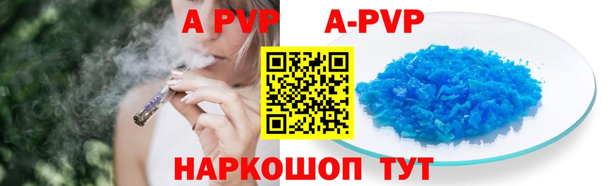 А ПВП VHQ Лениногорск
