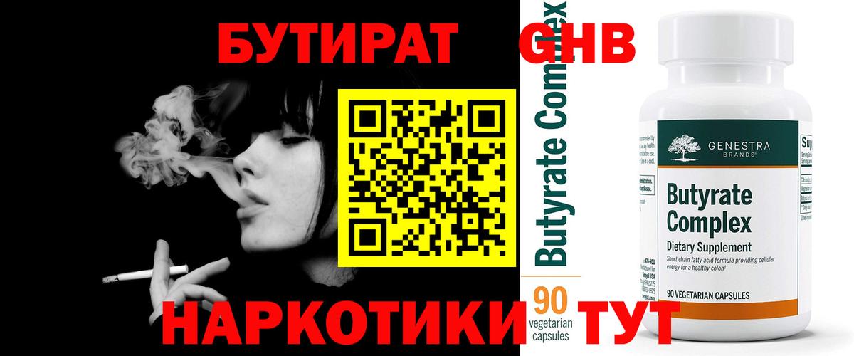 БУТИРАТ BDO  Вход с VPN  Лениногорск 