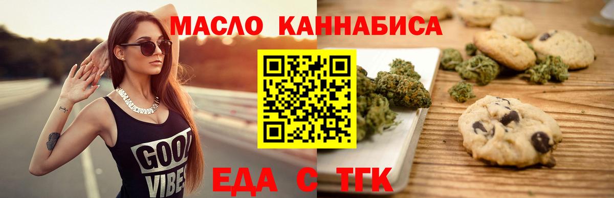 Cannafood марихуана Лениногорск