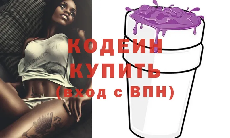 Кодеиновый сироп Lean Purple Drank  ОМГ ОМГ ссылки  Лениногорск 