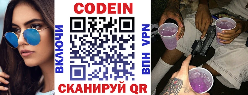 закладки  Лениногорск  Кодеиновый сироп Lean Purple Drank 