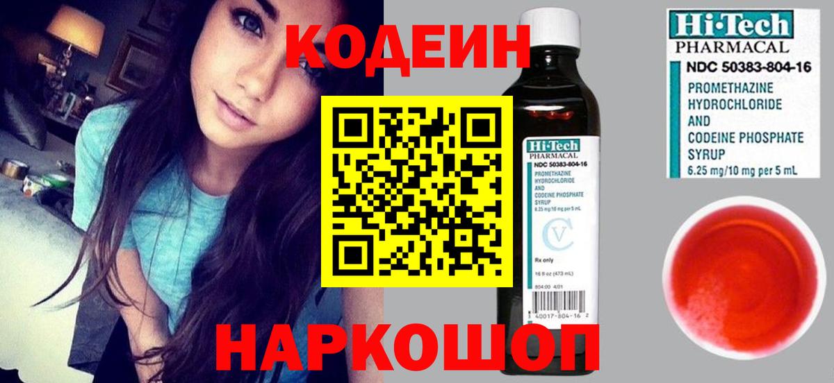 Кодеиновый сироп Lean напиток Lean (лин)  Вход с VPN  Лениногорск 
