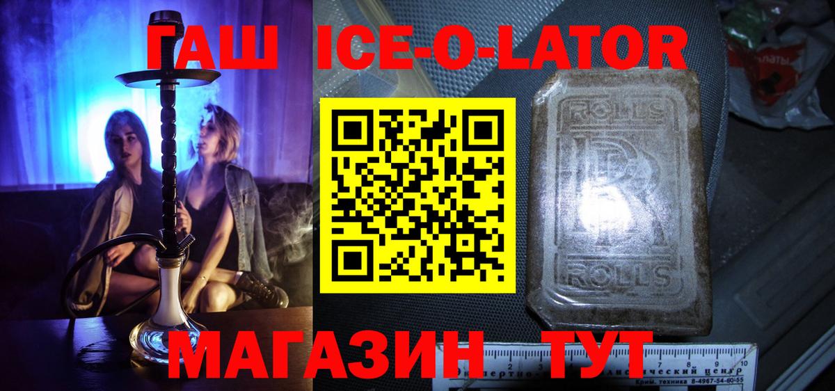 ГАШИШ гарик  Гашиш  Гашиш ice o lator  Лениногорск  Вход с VPN 