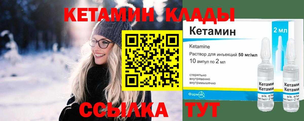 КЕТАМИН VHQ Лениногорск