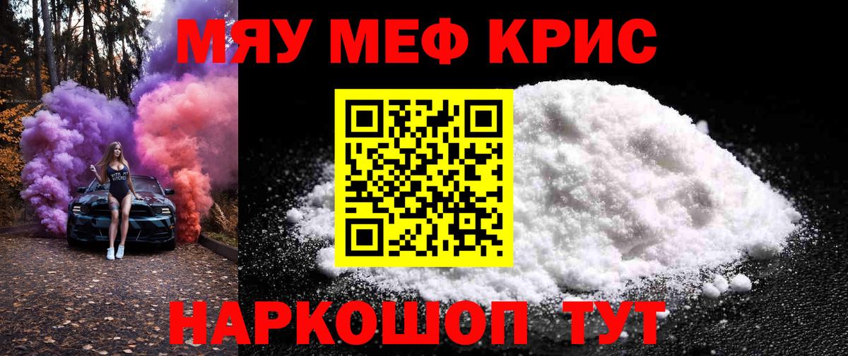 МЯУ-МЯУ кристаллы  Меф mephedrone  Лениногорск  МЕФ  Вход с VPN  Мефедрон 