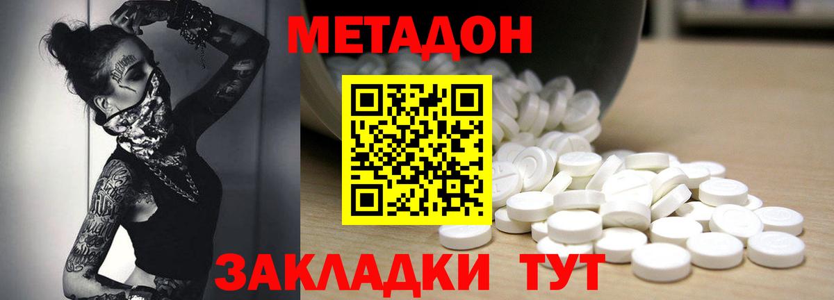 Метадон VHQ  Метадон кристалл  Вход с VPN  Лениногорск 