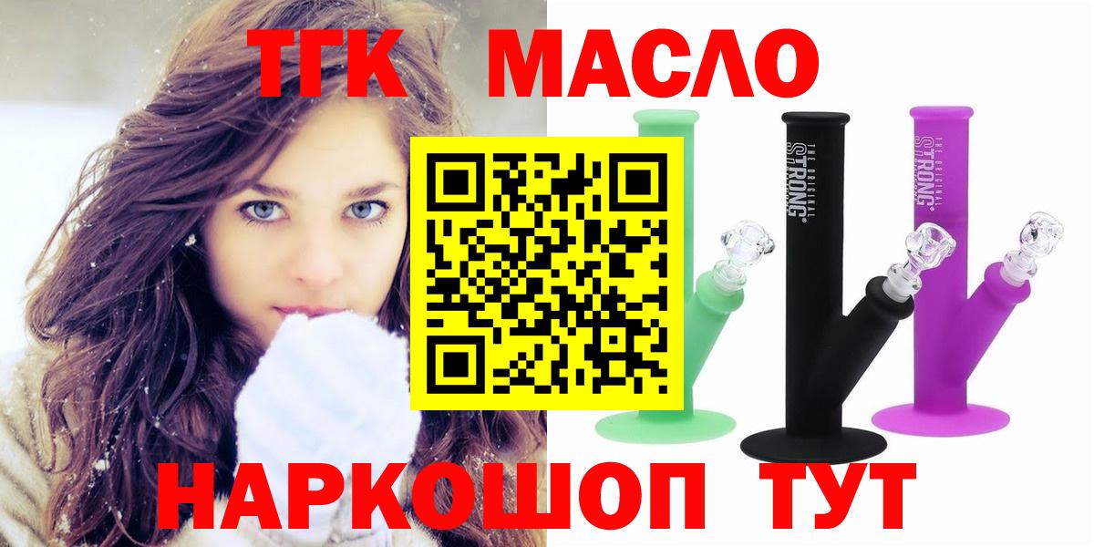 ТГК гашишное масло  Дистиллят ТГК Wax  Лениногорск  Вход с VPN 